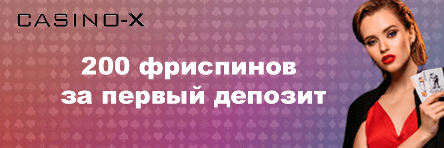 Казино Х официальный сайт